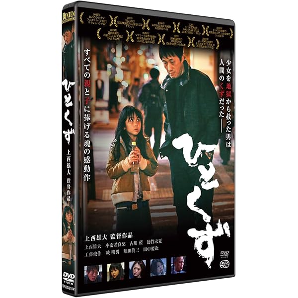 Amazon.co.jp: 西成ゴローの四億円 [DVD] : 上西雄大, 上西雄大